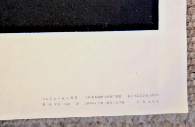 Vintage Liu Shaoqi Official Portrait Poster — (c. 1983)