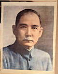 "Standard Edition" National Father’s Portrait (Guófù Yíxiàng) ROC 1956